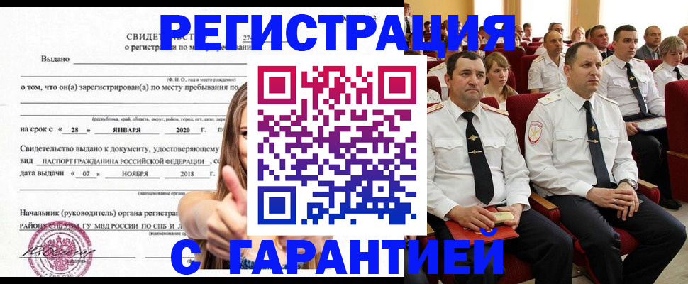 прописка законно в Аткарске