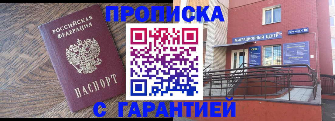 прописка 2025 в Аткарске